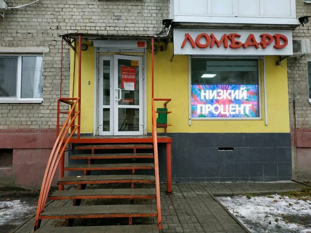 Первый в россии городской ломбард. Городской ломбард. Ломбард Саратов. Ломбард Саратов Солнечный. Ломбард Центральный Саратов.