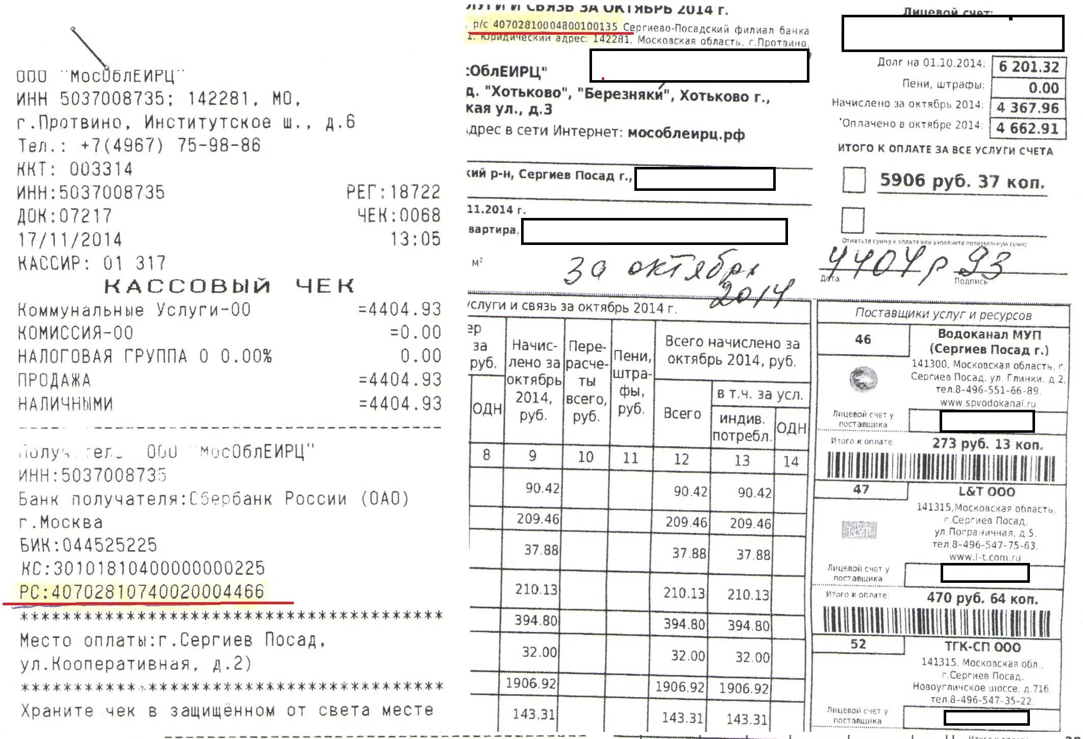Мособлеирц сергиев посад график работы. На карте улица новоспортивная дом 10 одинцово. Мособлеирц сергиев посад график работы. Мособлеирц сергиев посад график работы. Лицевой счет мособлеирц.