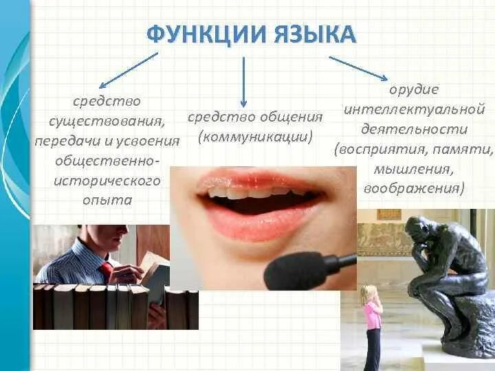 Орудие средство общения. Орудие средство общения
