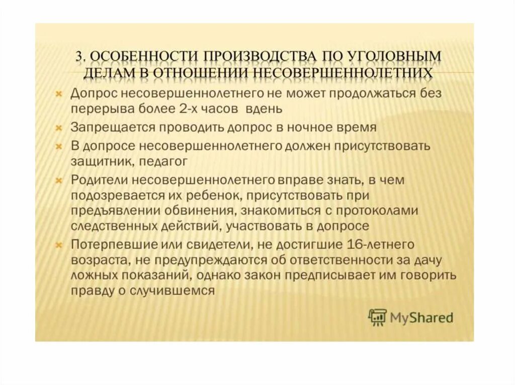 Особенности процессуального производства. Особенности уголовного процесса в отношении несовершеннолетних. Особенности уголовного процесса несовершеннолетних. Особенности уголовного процесса по делам несовершеннолетних.