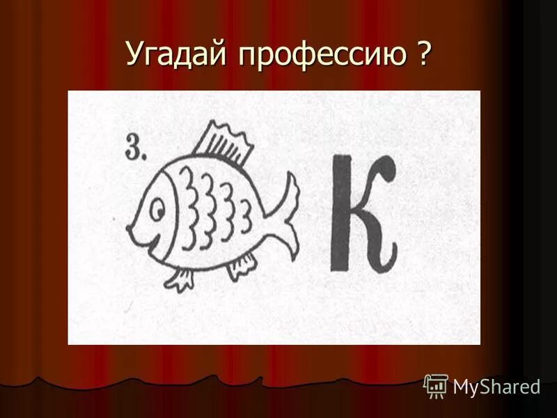 Ребусы на тему профессии. Ребусы по профессиям. Ребусы профессии. Ребусы. Ребусы профессии.