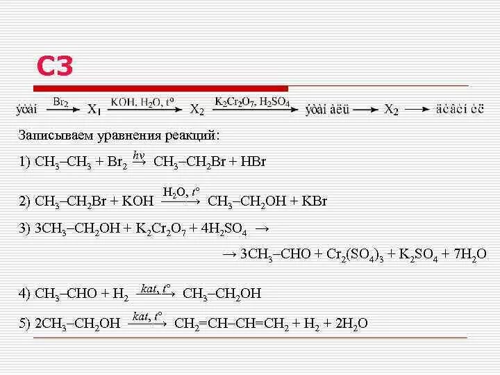 Ch3br HV. Ch3 ch2 ch3 реакция. Уравнения реакции с h2 ch2. Ch3+br2 реакция.