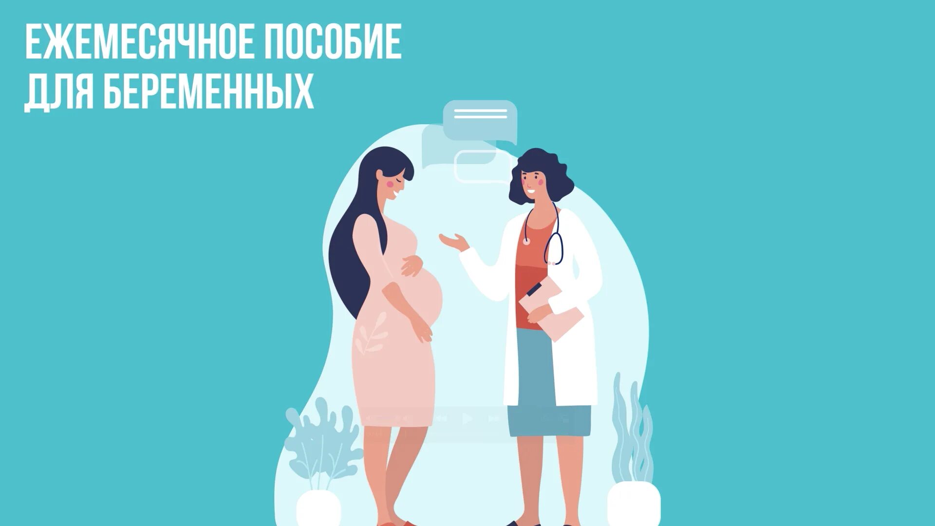 ежемесячно ая выплата по беременности. ежемесячное пособие беременным. ежемесячные выплаты беременным. пособие на обеспечение питанием беременных женщин. ежемесячное пособие по беременности.