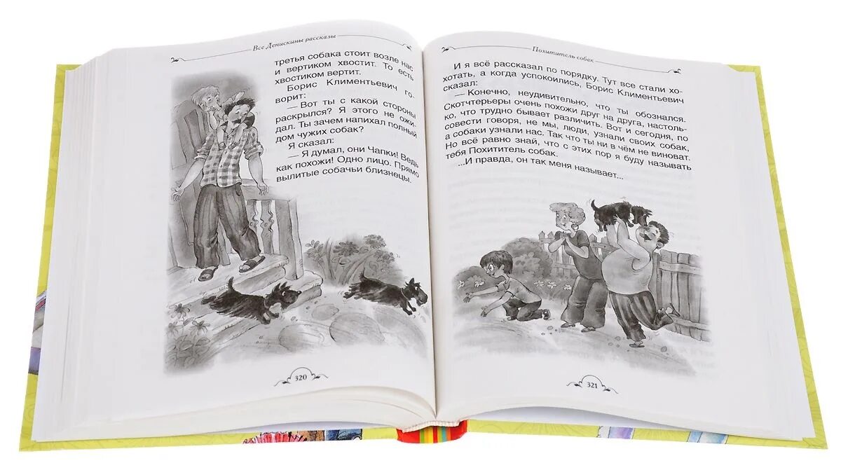 Драгунский денискины рассказы обложка книги. Аудиосказки драгунского. Виктор драгунский денискины рассказы. Ю. Денискины рассказы натала зима.