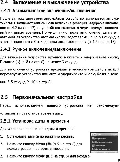 Инструкция по применению регистратора