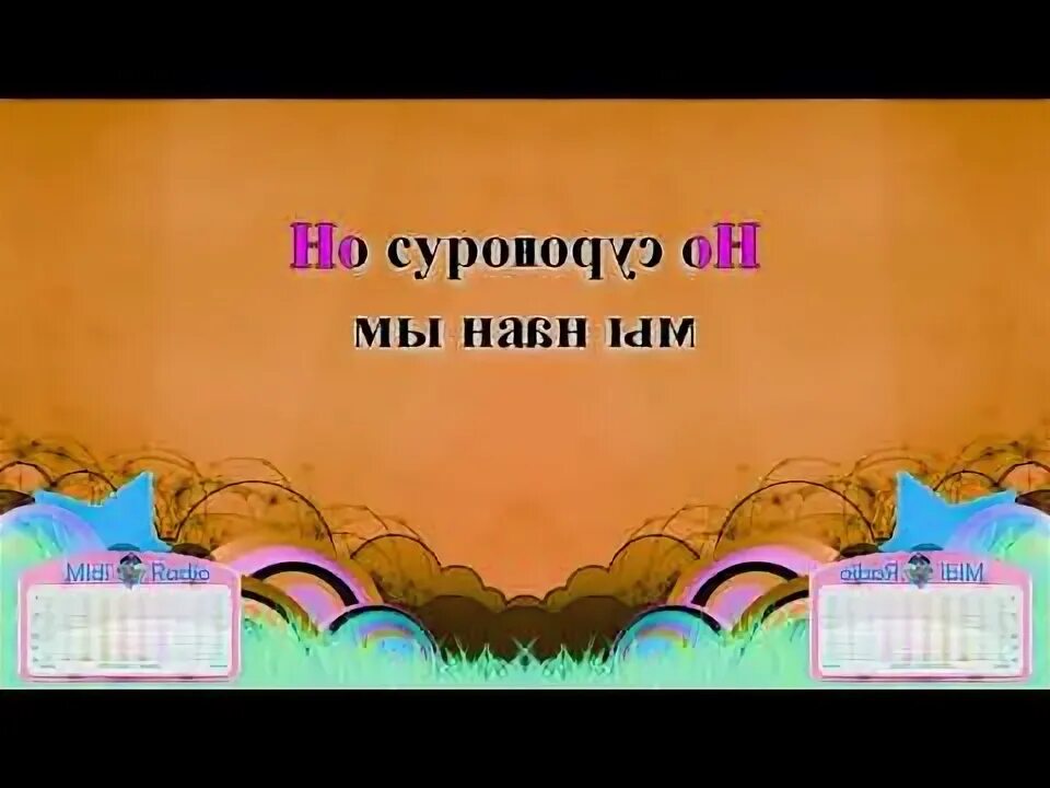 Караоке родная родная земля. Караоке мамочка родная. Караоке родная родная земля. Караоке родная родная земля. Забота у нас простая песня текст.