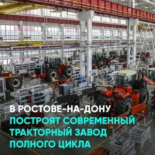 Ростов на дону новый тракторный завод