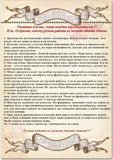 Какую ручную работу можно продать