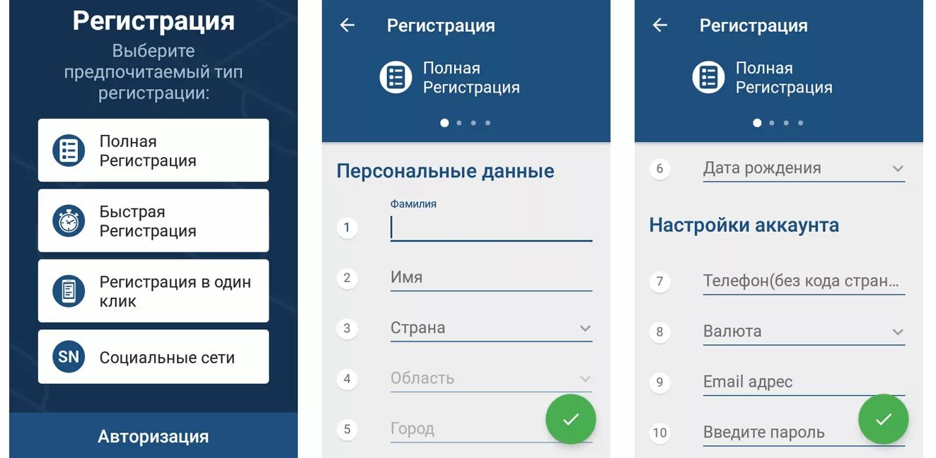 Сделай регистрацию на приложение