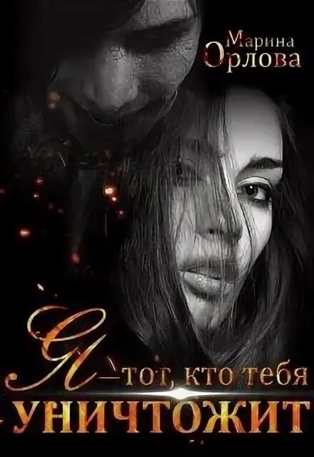 Ревность в сердце. Моя ревность тебя погубит книга. Ревность убивает чувства. Высказывания про ревность. Не люби.