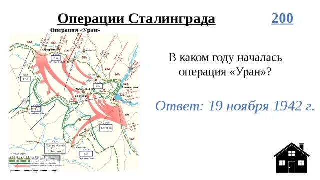 План Уран Сталинградская битва. Сталинградская битва Уран карта. Операция Уран Сталинградская битва карта. Разработка операции Уран.