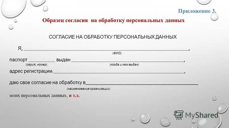 согласие обратная связь. виды страхования согласие. беседа с руководителем. приложение согласие. пример заявления о согласии на обработку персональных данных.