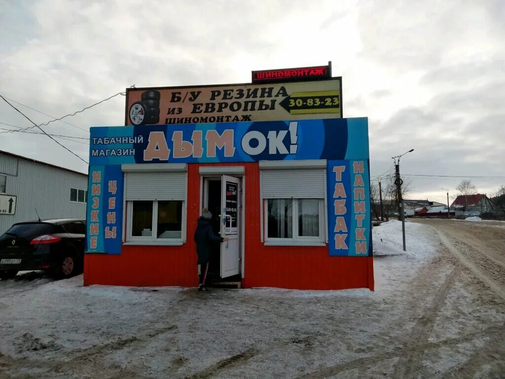 дымок саранск юго запад. проспект 50 лет октября 13 саранск. табачный магазин дымок. апатиты улица дзержинского 35. дымок кандалакша.