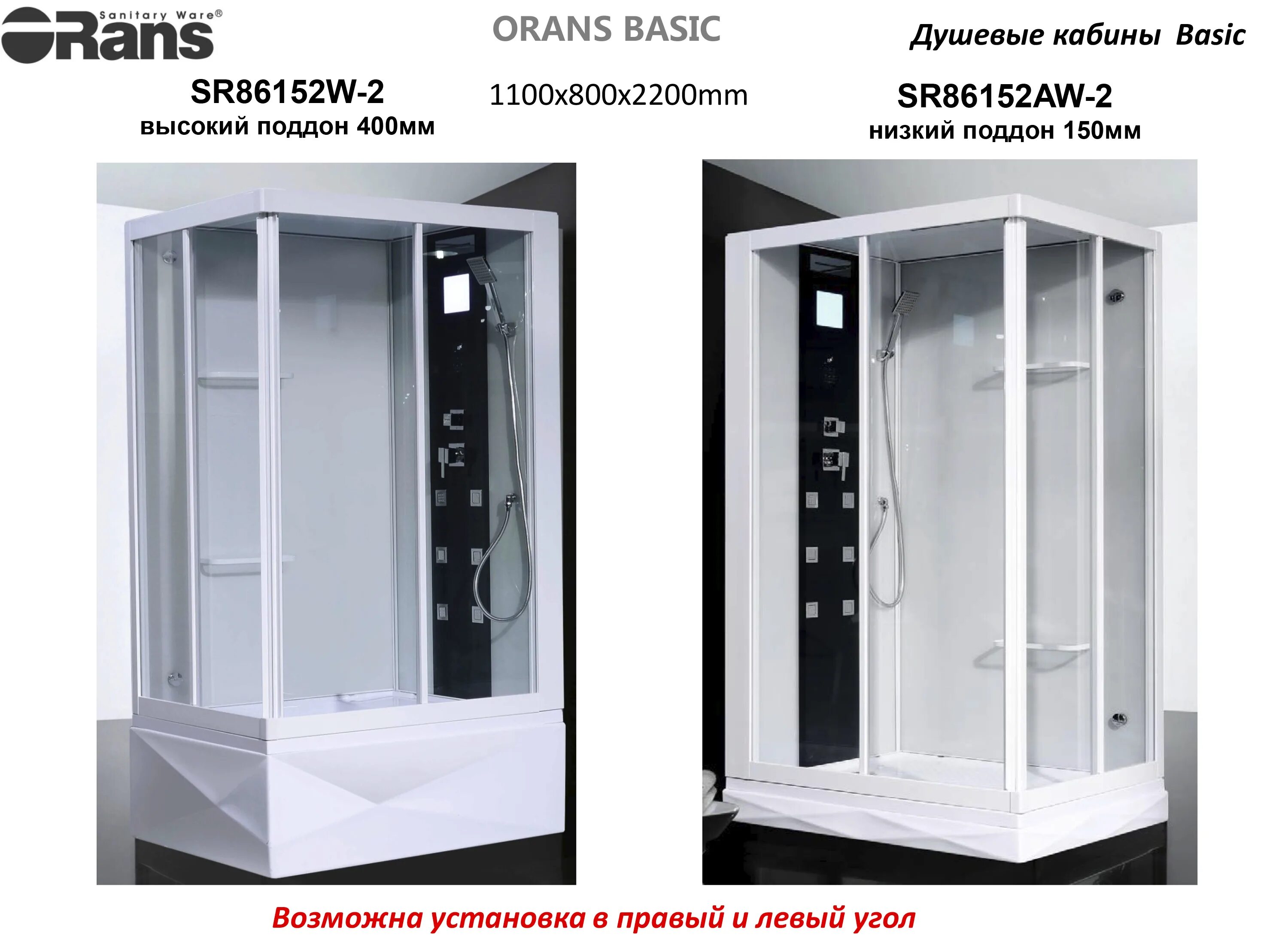 Душевая кабина orans. Orans OLS-SR-89106s. Душевая кабина orans SR-86152 al/ar. Душевая кабина orans SR-86159 L/R. Orans SR-86152w-2.