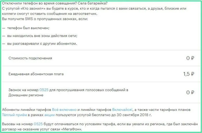 Плата за сохранение номера как отключить. Голосовая почта мегафон. номер голосовой почты мегафон. автоответчик мегафон номер. мегафон отключить автоответчик.