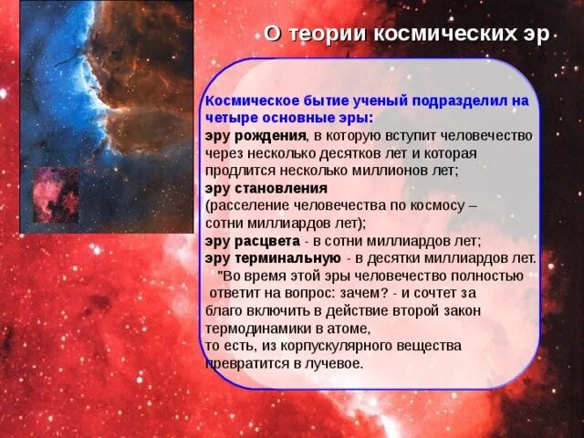 Через несколько миллиардов лет. Через несколько миллиардов лет