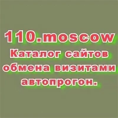 110 москва балашиха