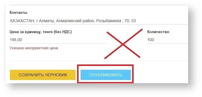 Некорректная проверка. Некорректная заявка. Некорректная подача заявки. Некорректная цена. Стоимость указана некорректно.