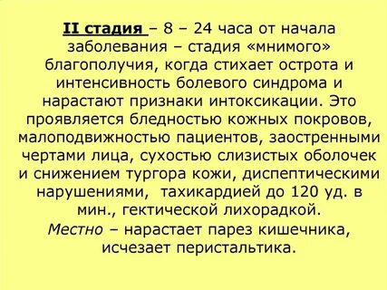 Часа от начала заболевания