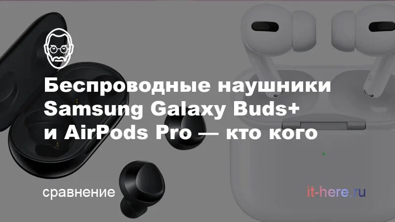 Беспроводные наушники в виде Samsung Galaxy z Flip 4. Сравнение наушников AIRPODS Pro и Samsung. Сравнение наушников Samsung Galaxy Buds и Buds. Беспроводные наушники Pro инструкция.