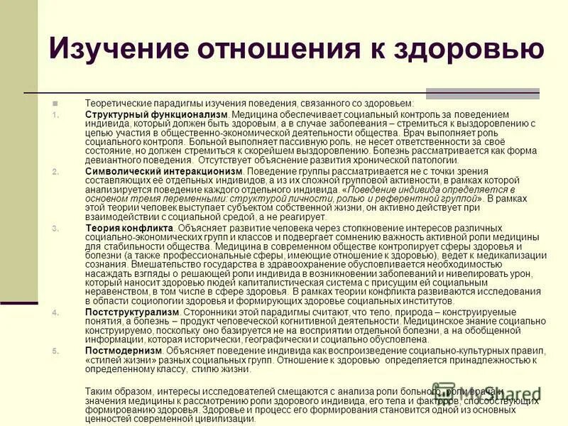 Показатели состояния здоровья. Общие понятия о здоровье как основной ценности человека. Состояние здоровья отдельного человека. Здоровье отдельного человека. Индивидуальное здоровье функции показатели.