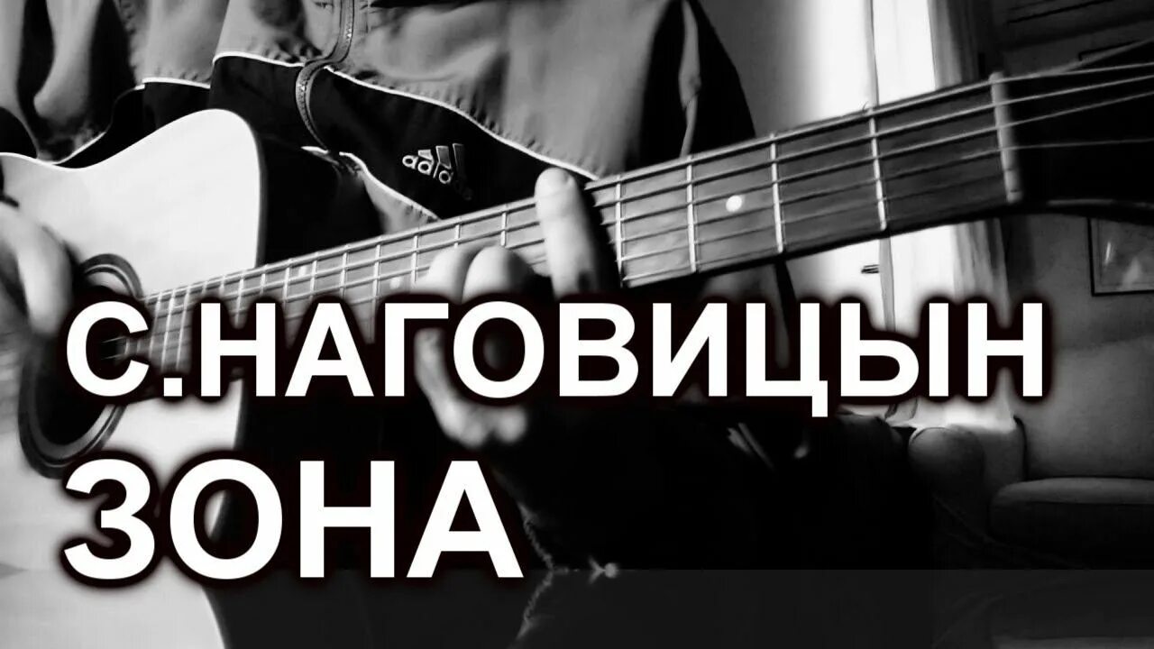 Песни наговицына зона. Наговицын 2023. Наговицын этап. Песни наговицына зона. Песни наговицына зона.