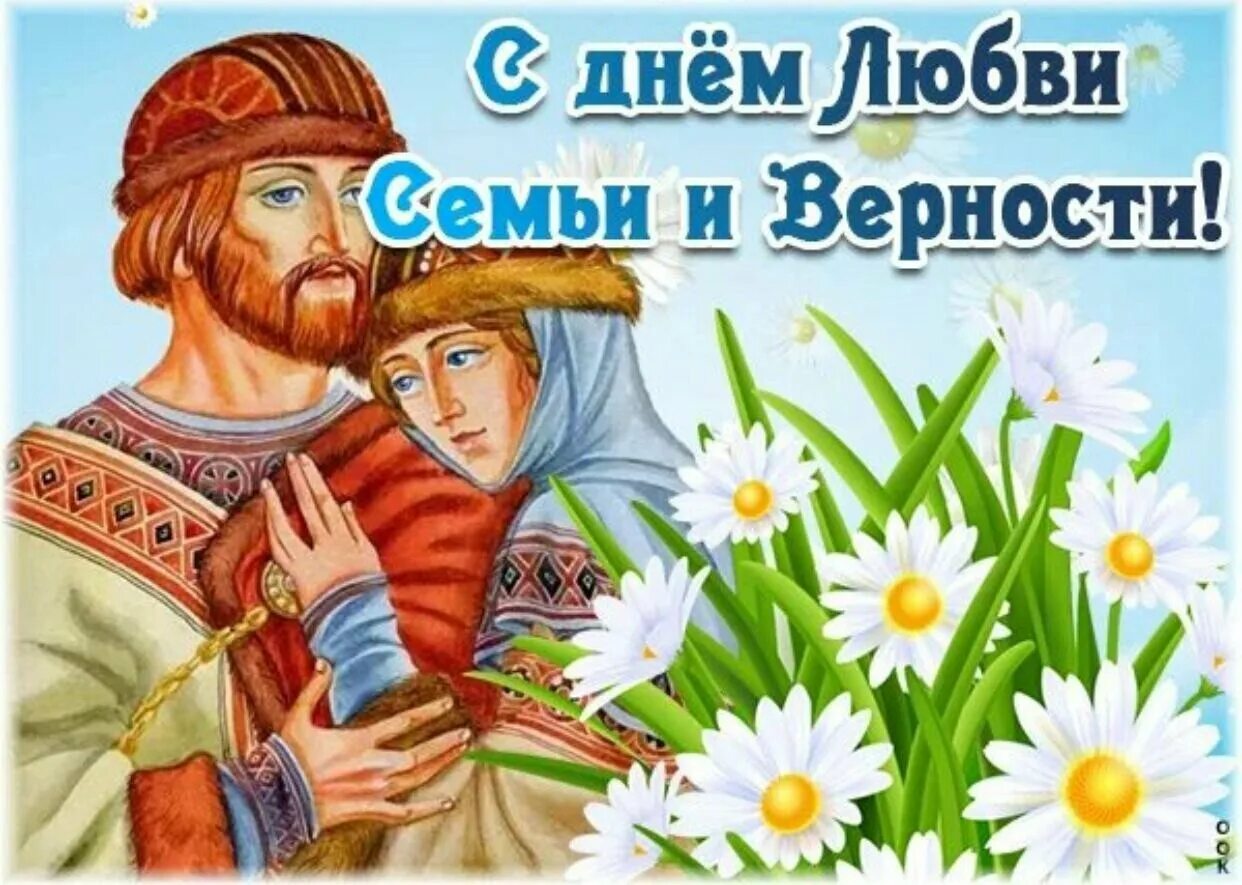 Поздравления с днём семьи любви. Открытки с днём семьи любви и верности. С днём семьи любви и верности. 8 июля праздник петра и февронии рисунки. Лент семьи любви и верности.