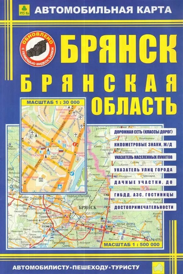 Карта брянска купить. Атлас автомобильных дорог Брянской области. Атлас.карта.автомобильных.дорог.Брянской области. Автомобильная карта Брянска. Карта автомобильных дорог Брянской области.