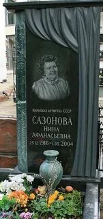 Жизнь нины сазоновой
