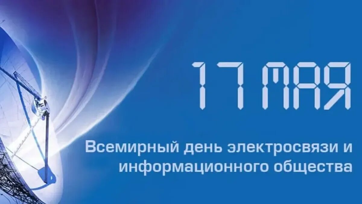 Информационное общество 2025