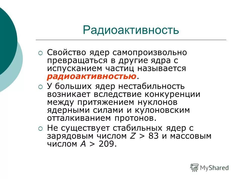 Тема радиоактивность состав атомного ядра вариант 2. Тема радиоактивность состав атомного ядра вариант 2