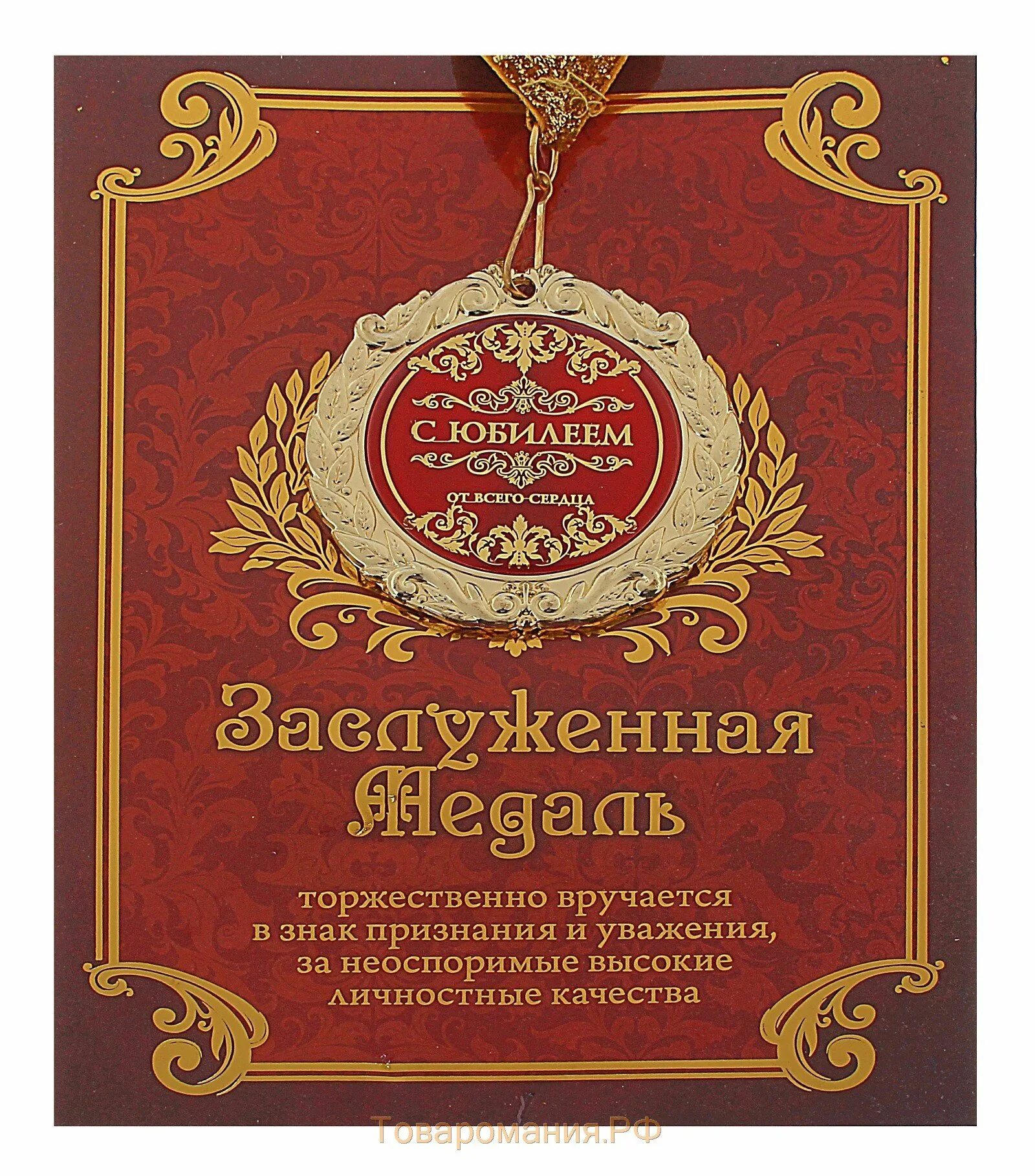 50 лет начальнику мужчине. Открытки с юбилеем мужчине. Медаль с юбилеем. Пожелания с юбилеем. Медаль "юбиляр".