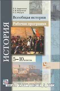 Программа всеобщая история