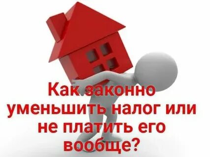 Почему налоги уменьшаются