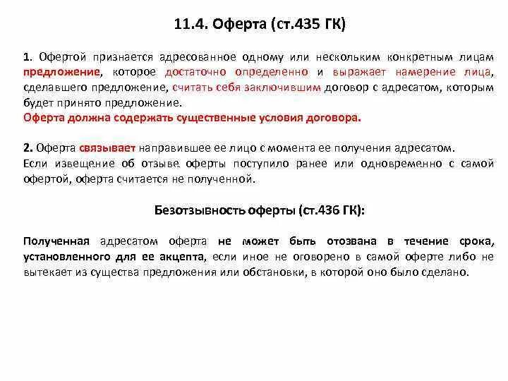 Информация на сайте является офертой. Оферта образец. Публичная оферта пример. Предложение делать оферты. Договор публичной оферты.