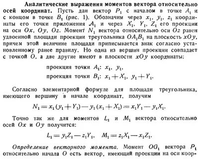 Выражение момент