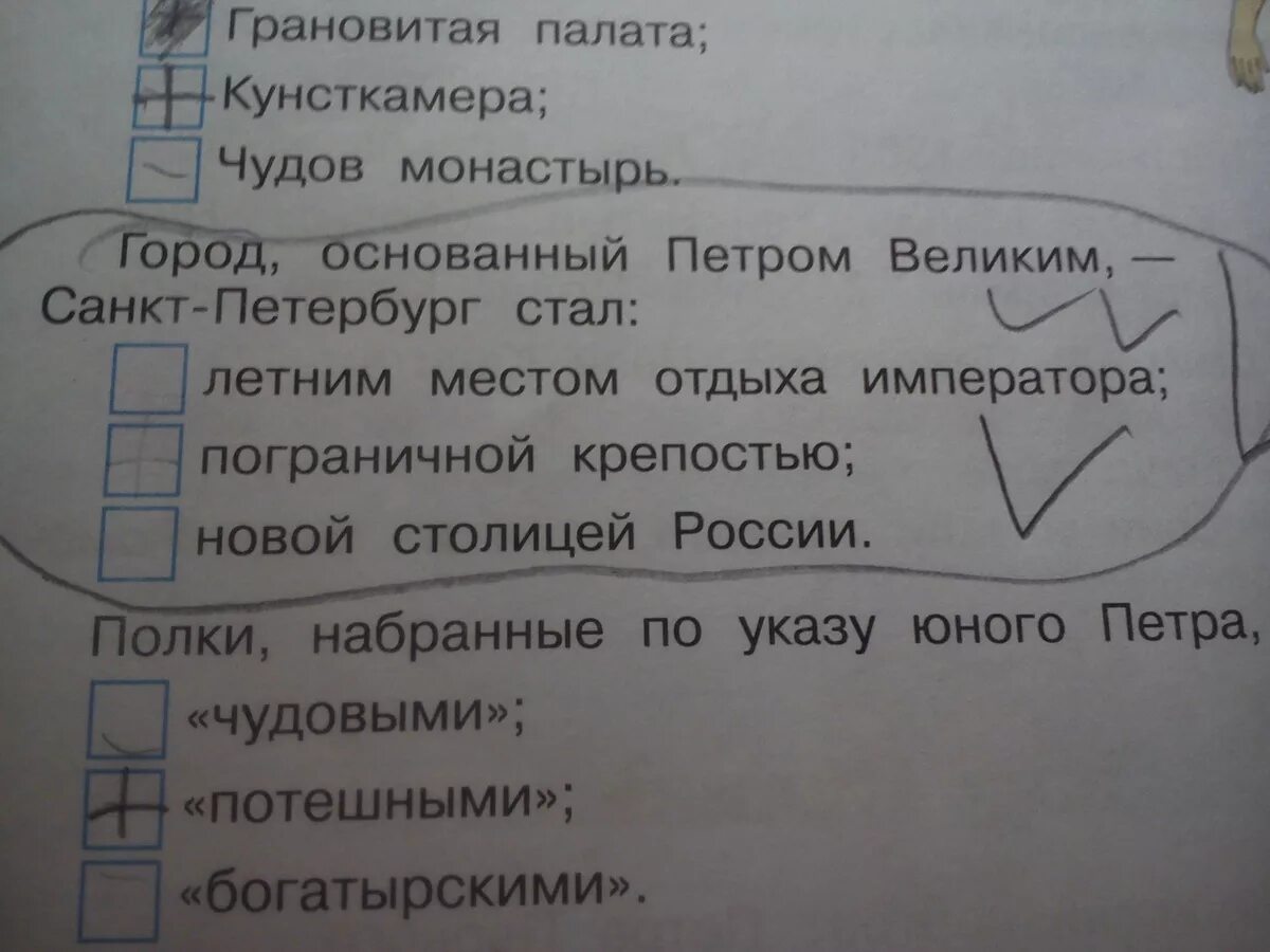 Санкт Петербург город основан Петром великим. Полки набранные по указу юного Петра называли. Город основанный Петром великим Санкт Петербург стал ответ. Город основанный Петром великим Санкт Петербург летним местом отдыха. Полки набранные по указу петра называли