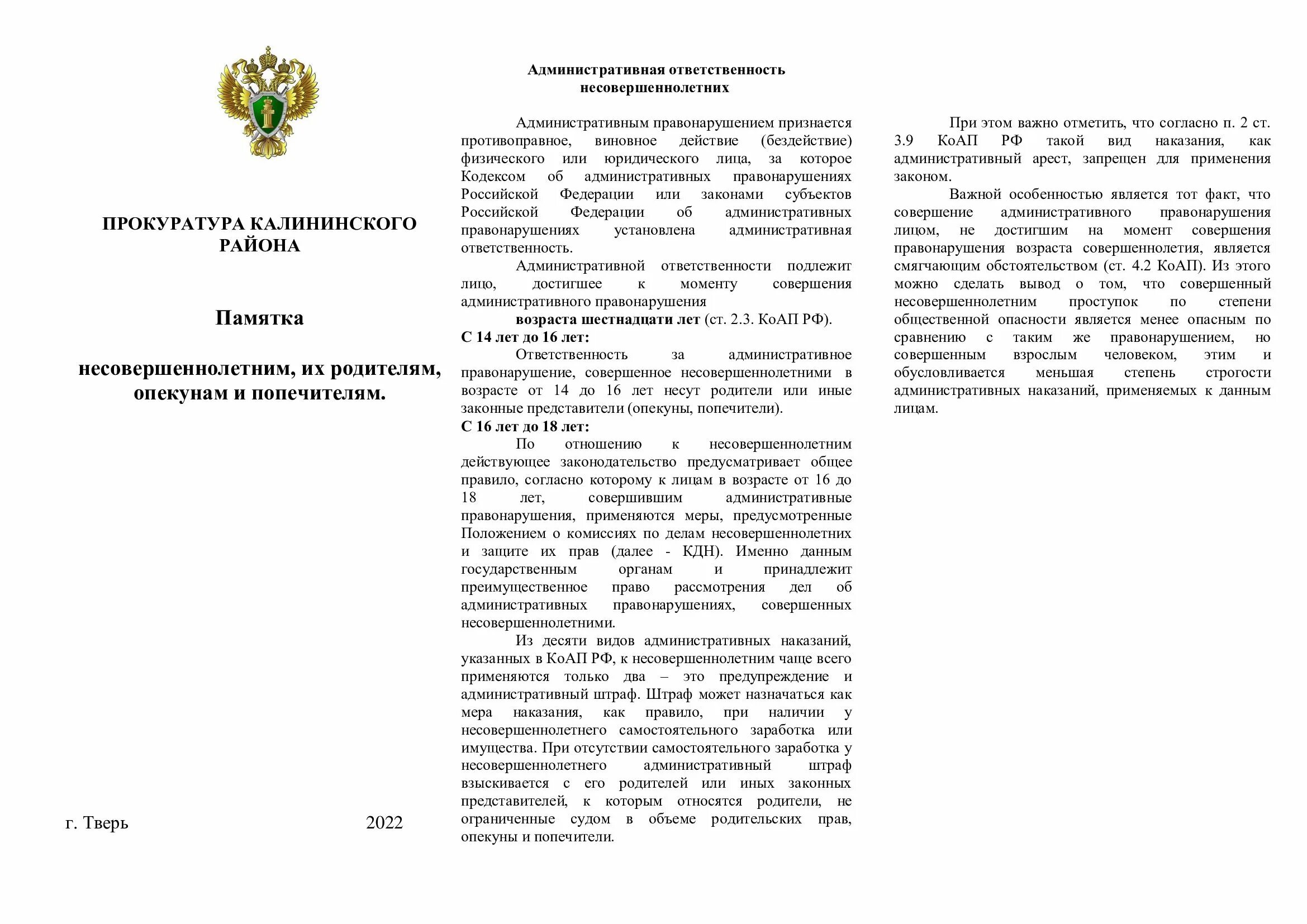 Пленум ответственность несовершеннолетних. Уголовная ответственность несовершеннолетних картинки без фона.