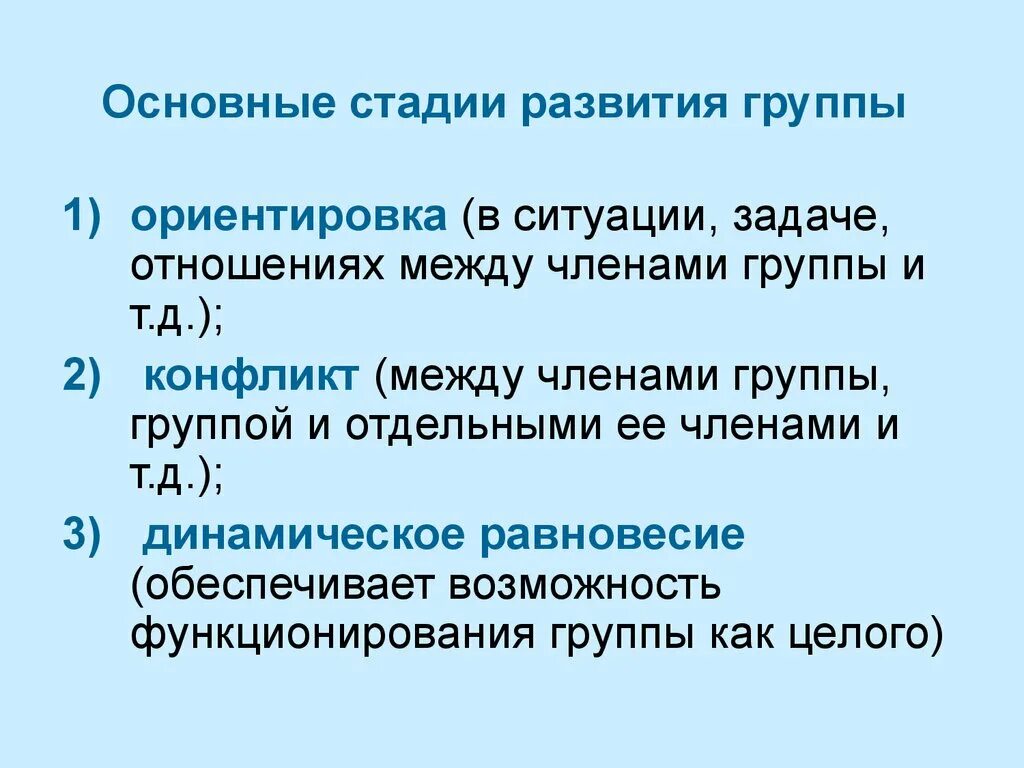 Уровнями развития группы являются. Этапы формирования группы. Основные стадии развития группы. Основные этапы создания группы. Стадии развития группы в психологии.