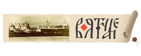 Вятский кв