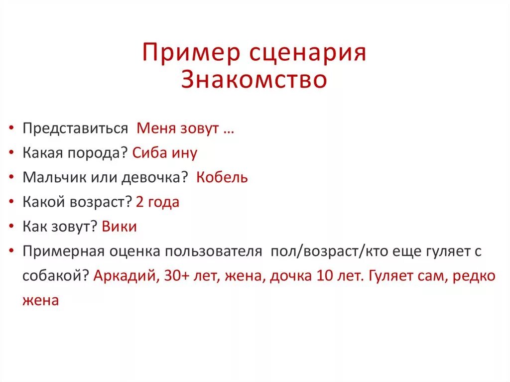 Сценарий пример. Образец написания сценки. Пример короткого сценария. Придумать сценарий. Короткий сценарий для детей