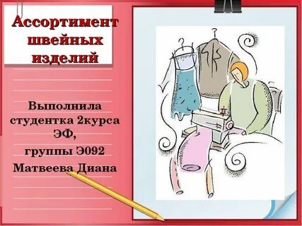 Ассортимент швейных
