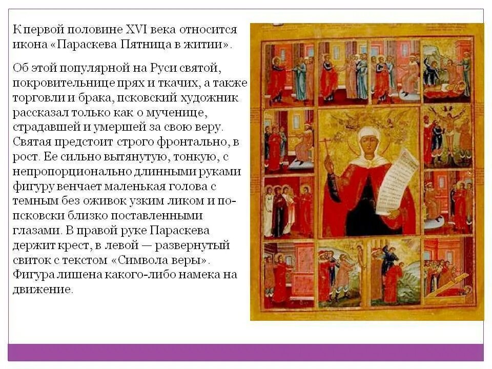 Акафист параскеве пятнице читать. Молитва параскеве пятнице мученице. параскева пятница икона молитва. молитва параскеве пятнице о здоровье. молитва параскеве пятнице о детях.
