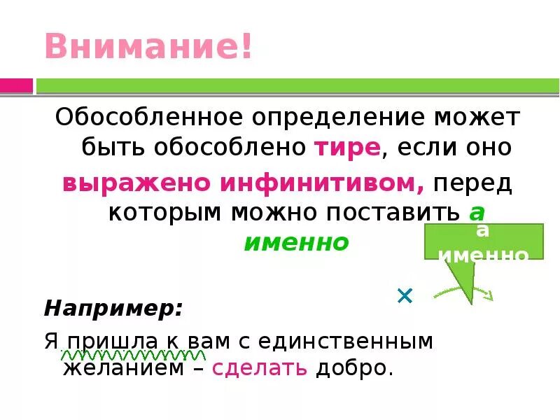 Именно например. Определение выражено инфинитивом. Несогласованные определения выраженные инфинитивом. Предложении определение выражено инфинитивом. Определение выраженное инфинитивом.