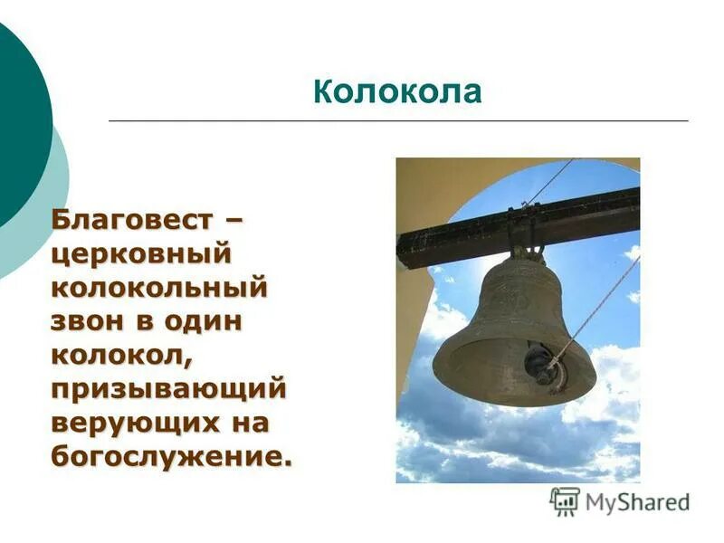 рингтон колокольный звон. звон колакала благовест. колокольня звонари пенза. стихотворение о колокольном звоне. колокольные звоны россии.