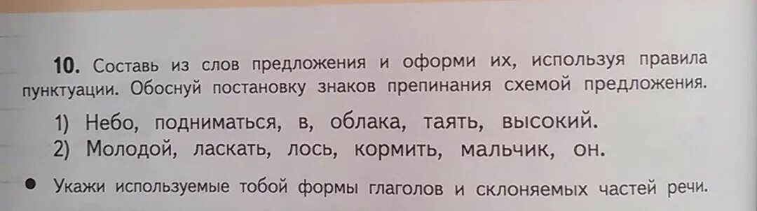 Предложение со словом готов. Придумать предложение со словом высокий. Составь предложение из слов. Предложение со словом Небесный. Предложение со словом облако.