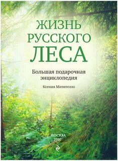Жизни рус