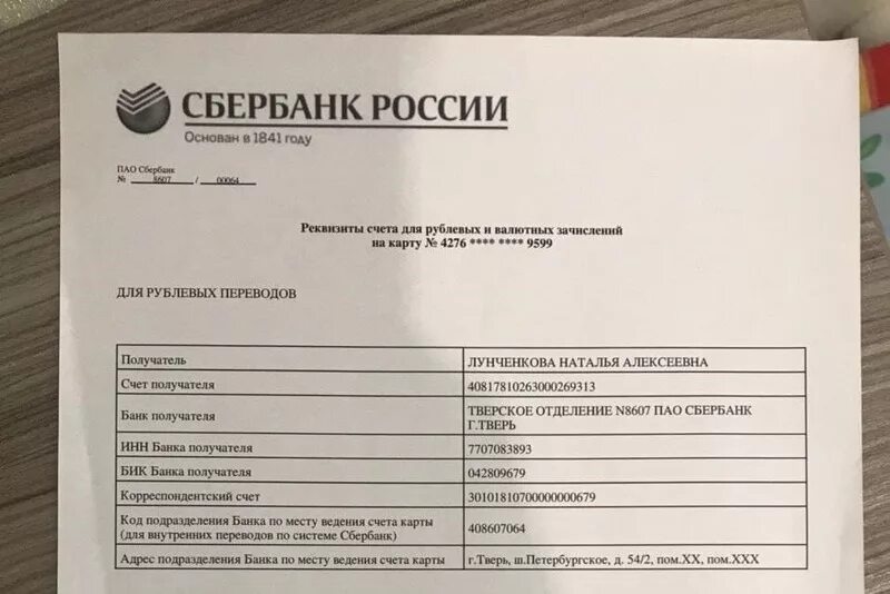 Как узнать реквизиты банковского счета. Реквизиты расчетного счета карты. образец банковских реквизитов счета физ лица. реквизиты банковского счета физ лица. банковские реквизиты бик банка.