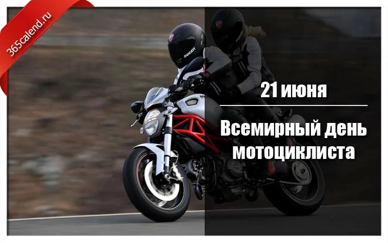 День мотоциклиста 2024. Всемирный день мотоциклиста. Всемирный день мотоциклиста открытки. Международный день байкера. Всемирный день мотоциклиста 2023.