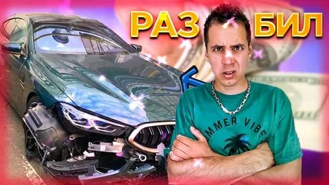 Разбей диму